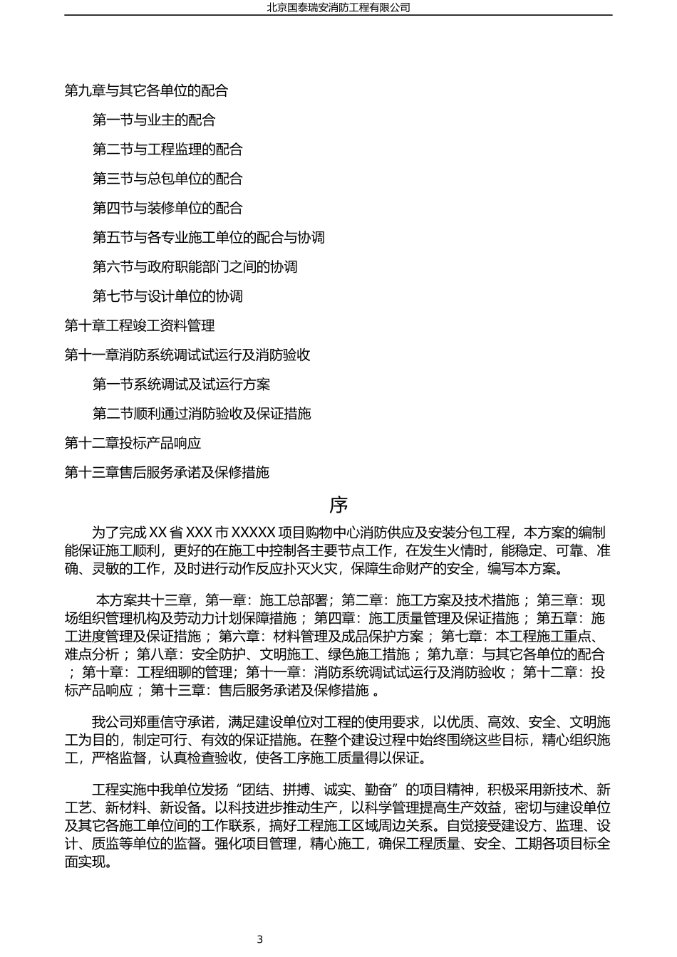 大型商业综合体消防技术标投标书-副本_第3页