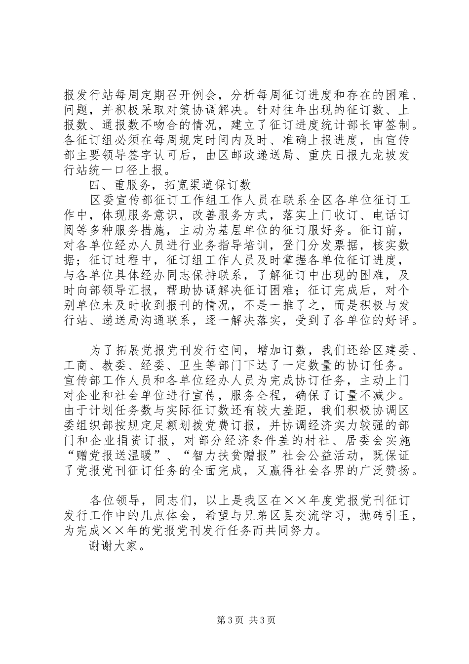党报党刊发行先进经验发言致辞_第3页