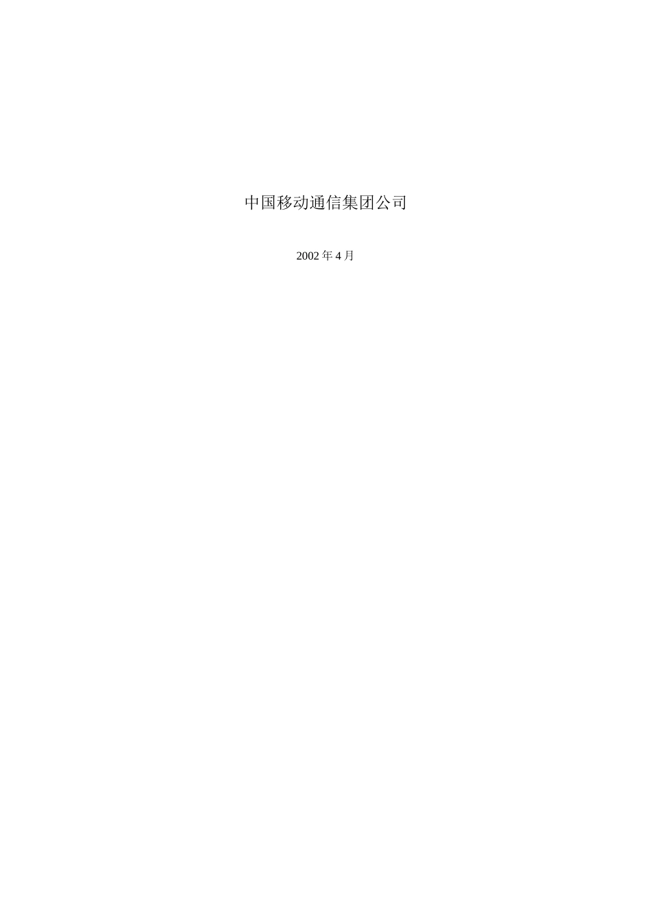我国移动通信互联网短信网关接口协议_第2页