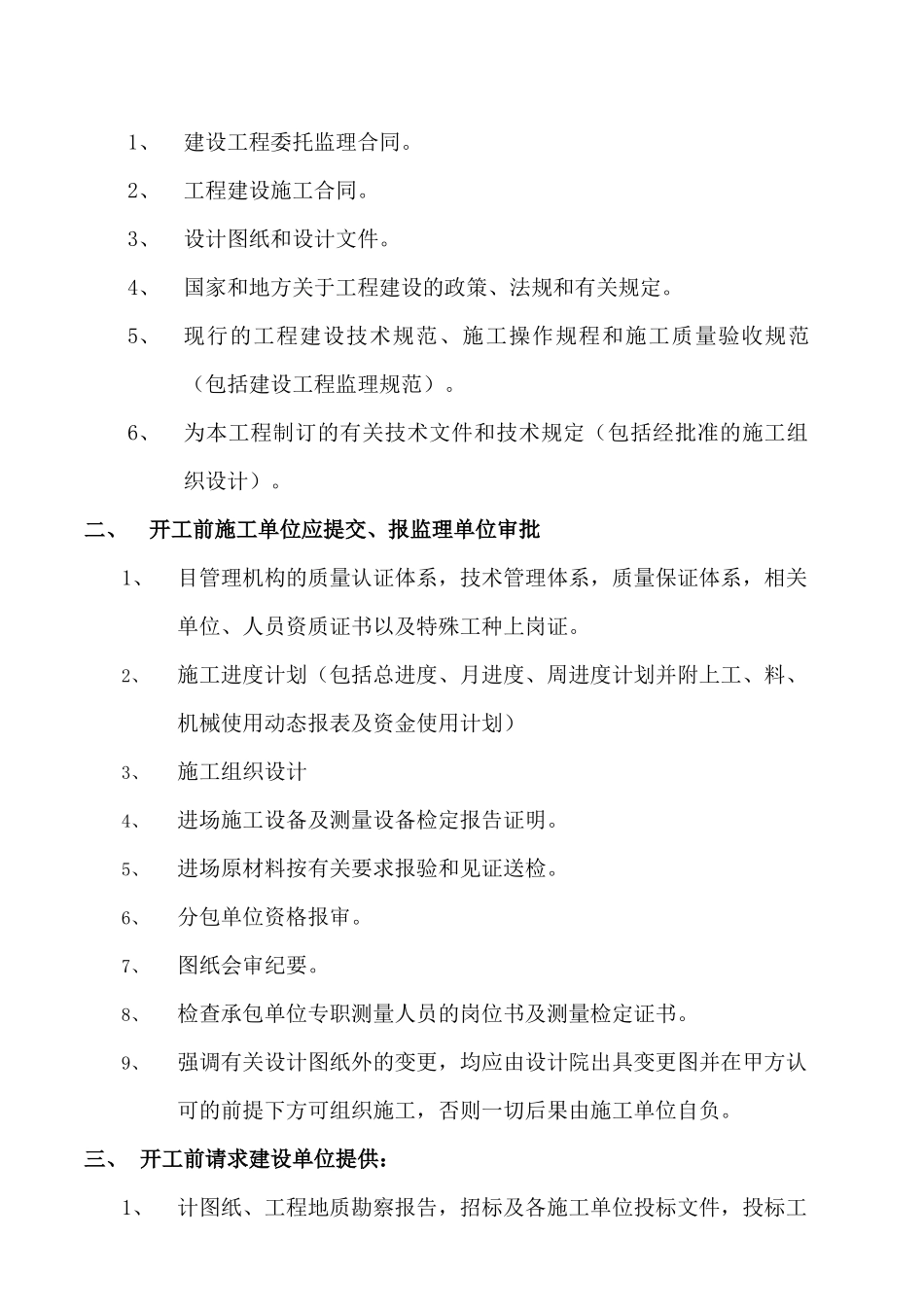 市政道路工程监理技术交底范本_第2页