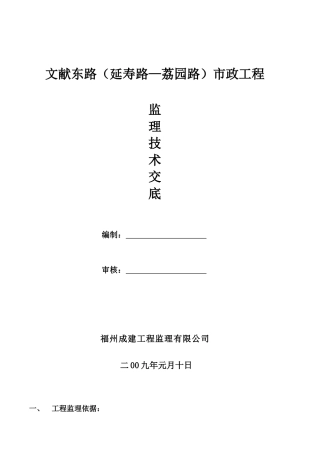 市政道路工程监理技术交底范本