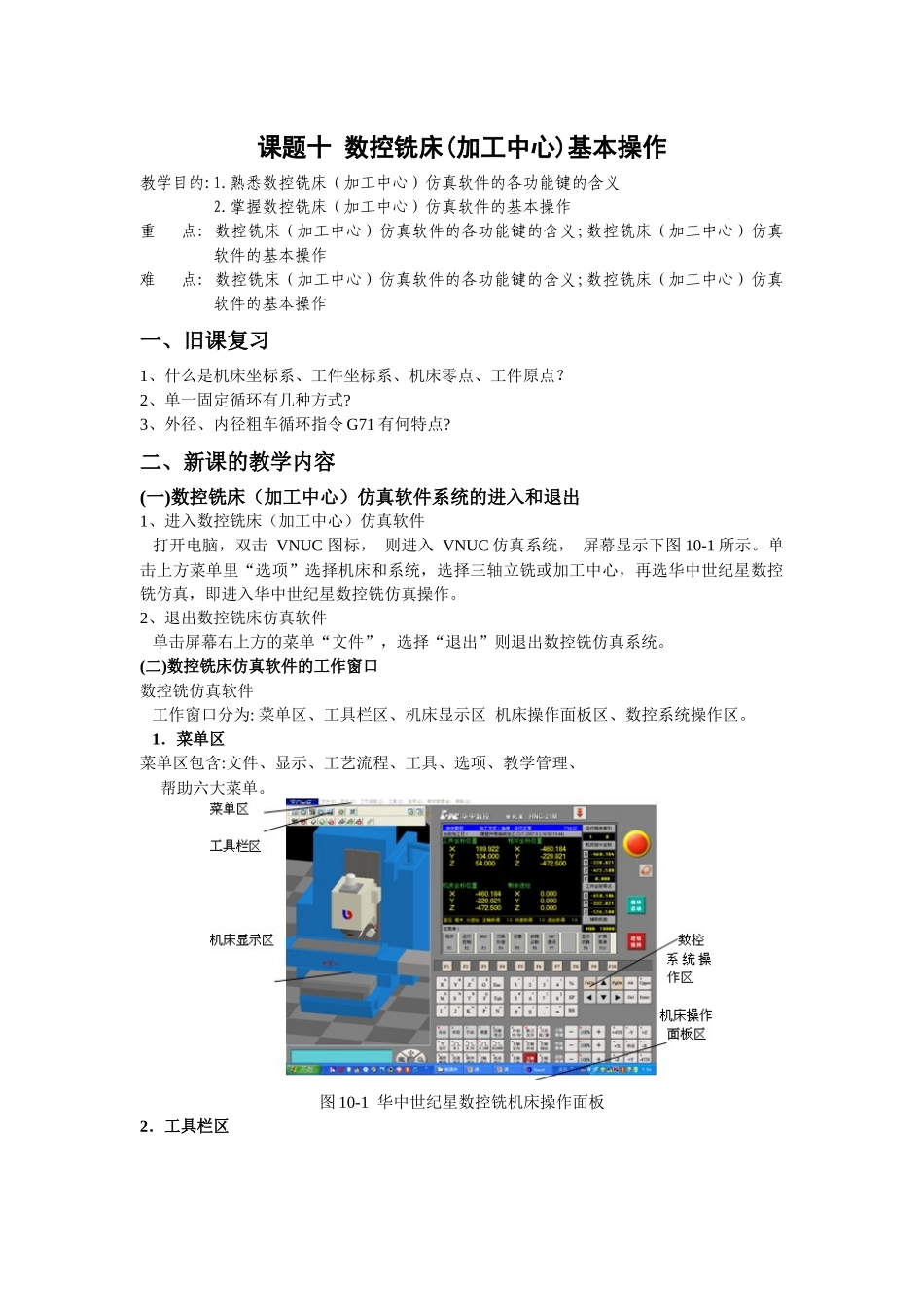 数控铣床(加工中心)基本操作_第1页