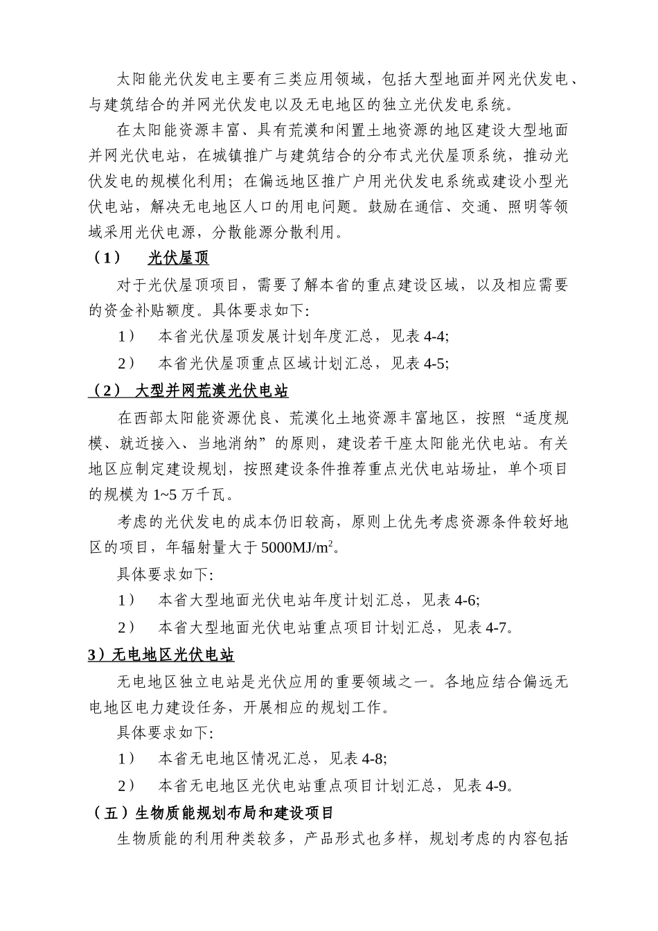 可再生能源发展“十二五”规划_第3页