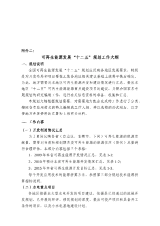 可再生能源发展“十二五”规划