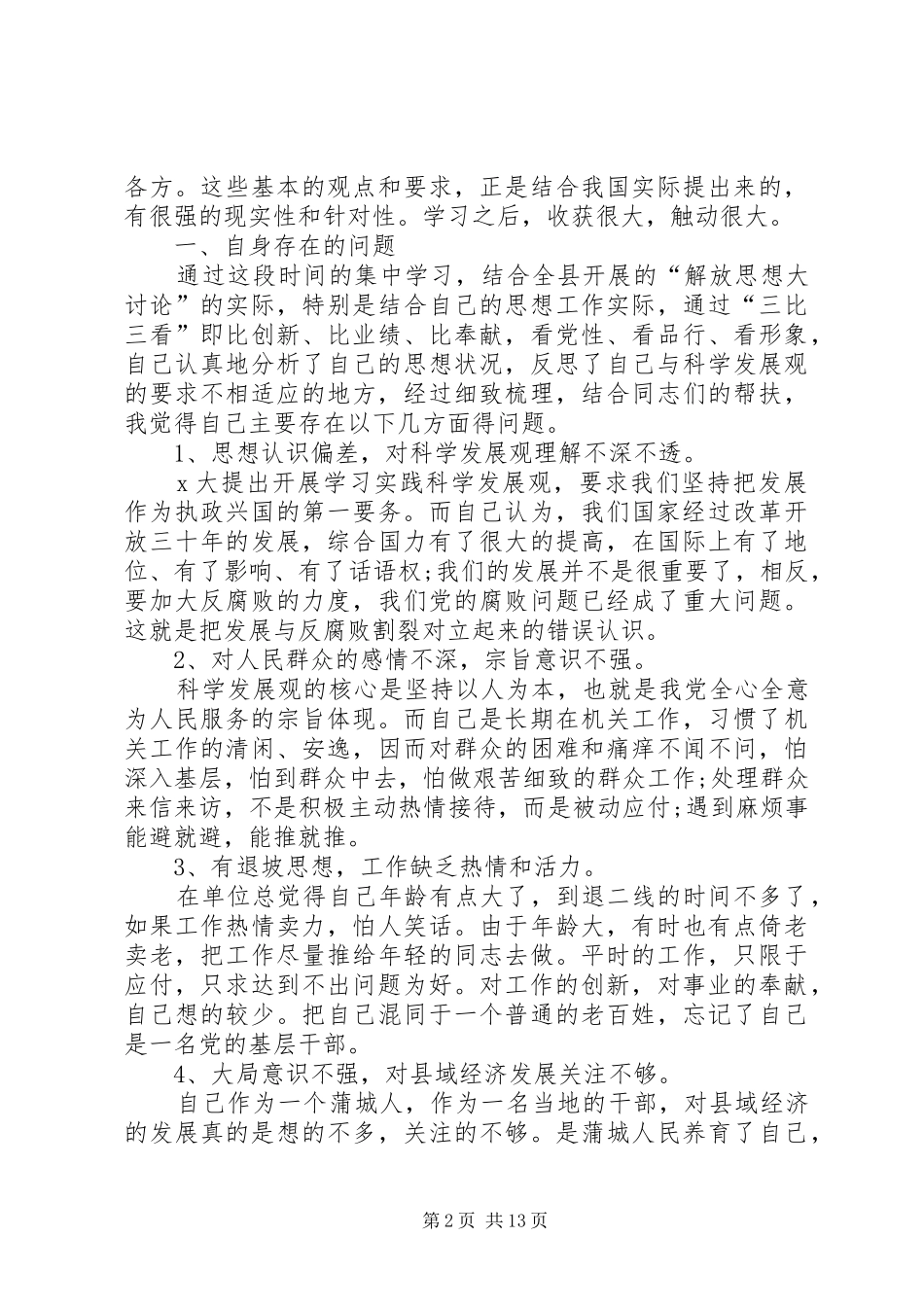 20XX年班子成员发言材料_第2页