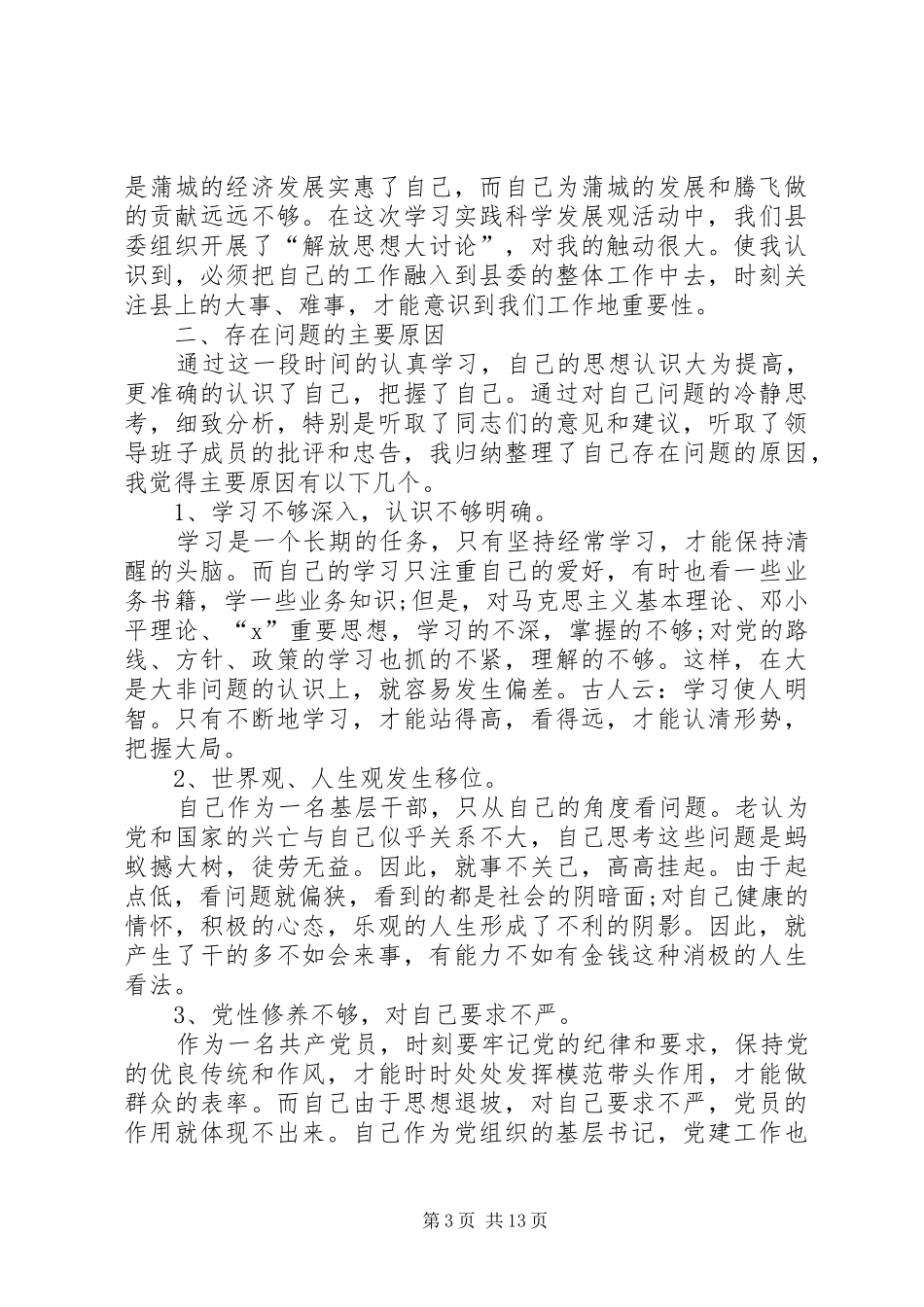 20XX年班子成员发言材料_第3页