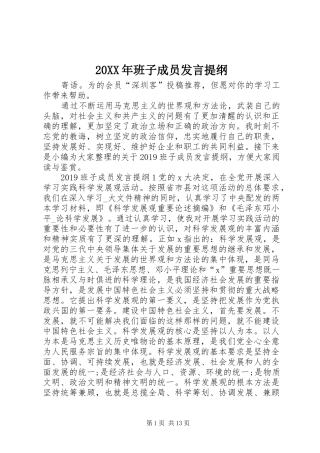 20XX年班子成员发言材料