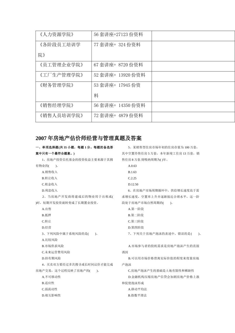 房地产估价师经营与管理真题及答案_第3页