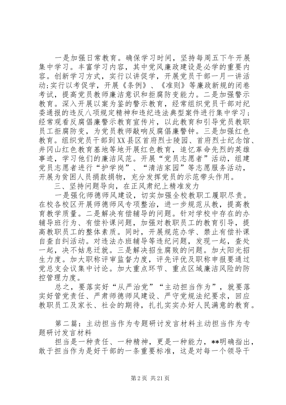 “深入调查研究，主动担当作为”中心组专题研讨发言_第2页