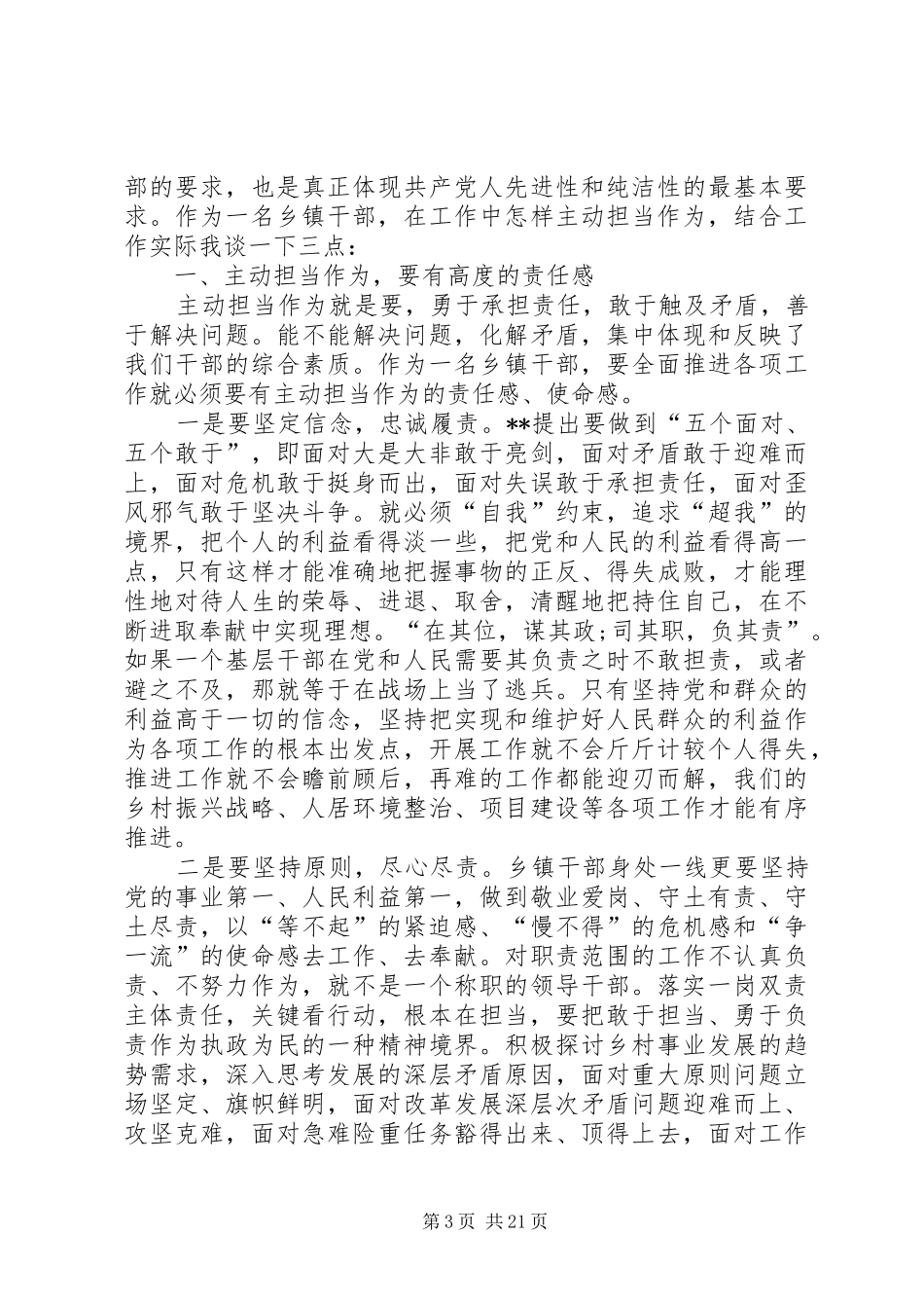 “深入调查研究，主动担当作为”中心组专题研讨发言_第3页
