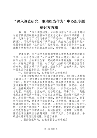 “深入调查研究，主动担当作为”中心组专题研讨发言