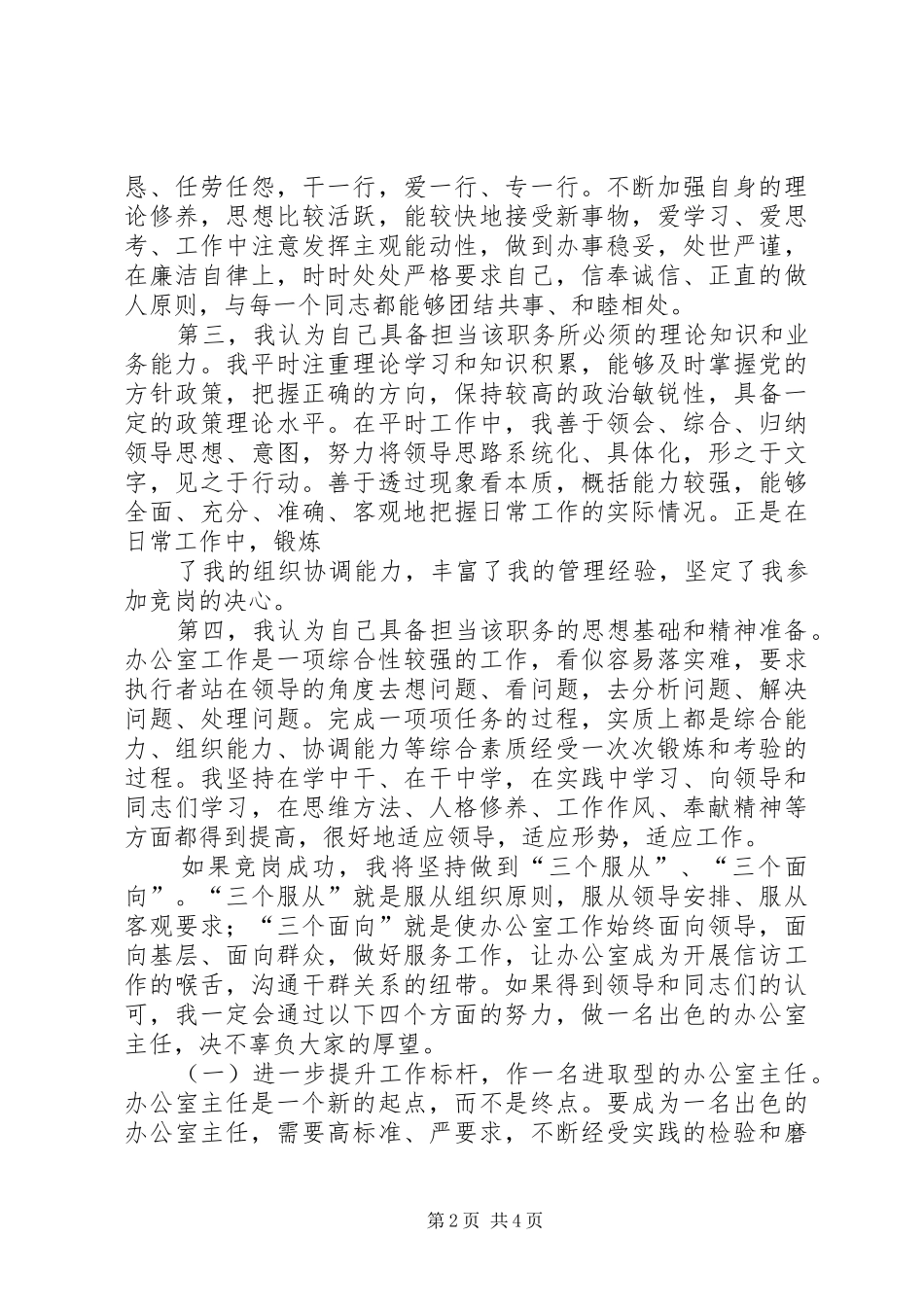 竞争上岗演说稿辞(市委办公室工作)_第2页