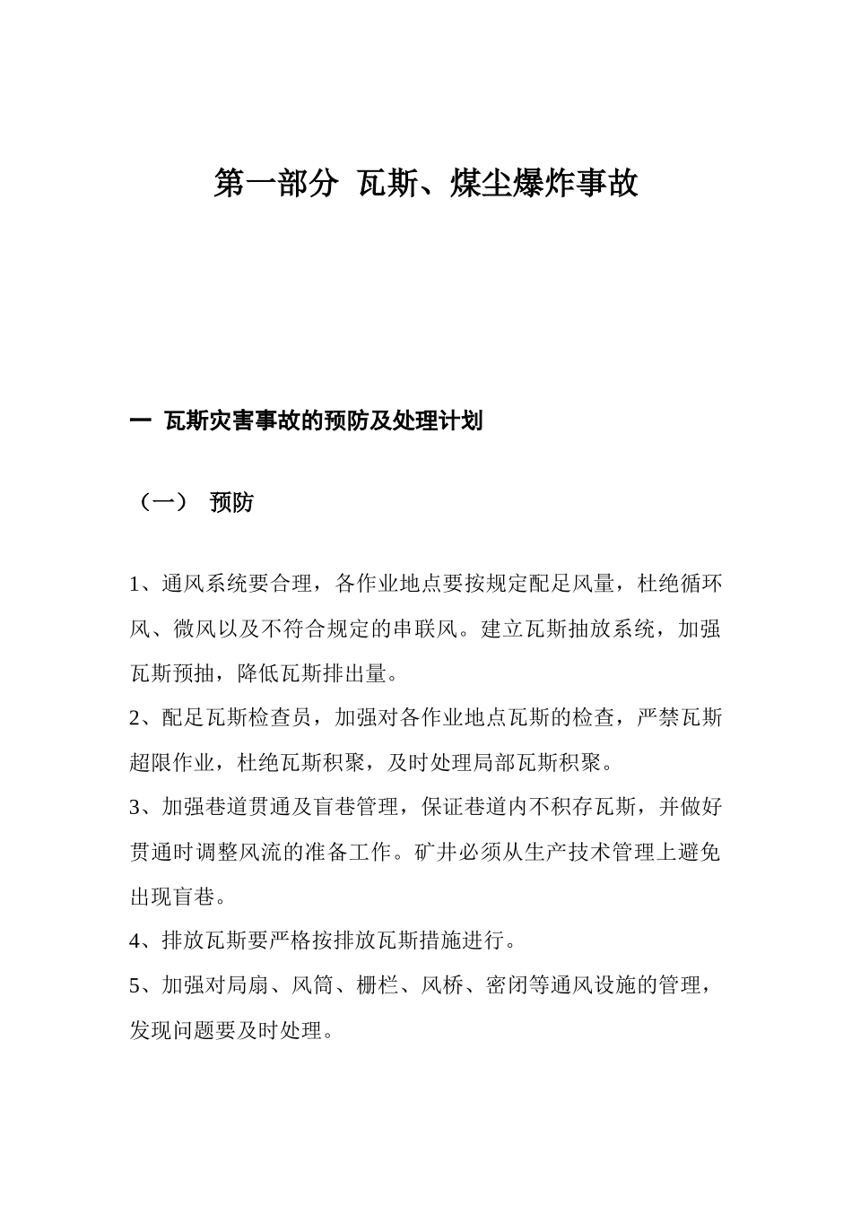 常家梁煤矿灾害预防处理计划_第3页