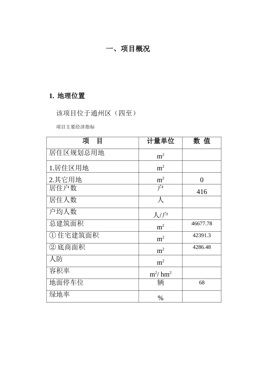小区物业管理方案(33页)_第3页