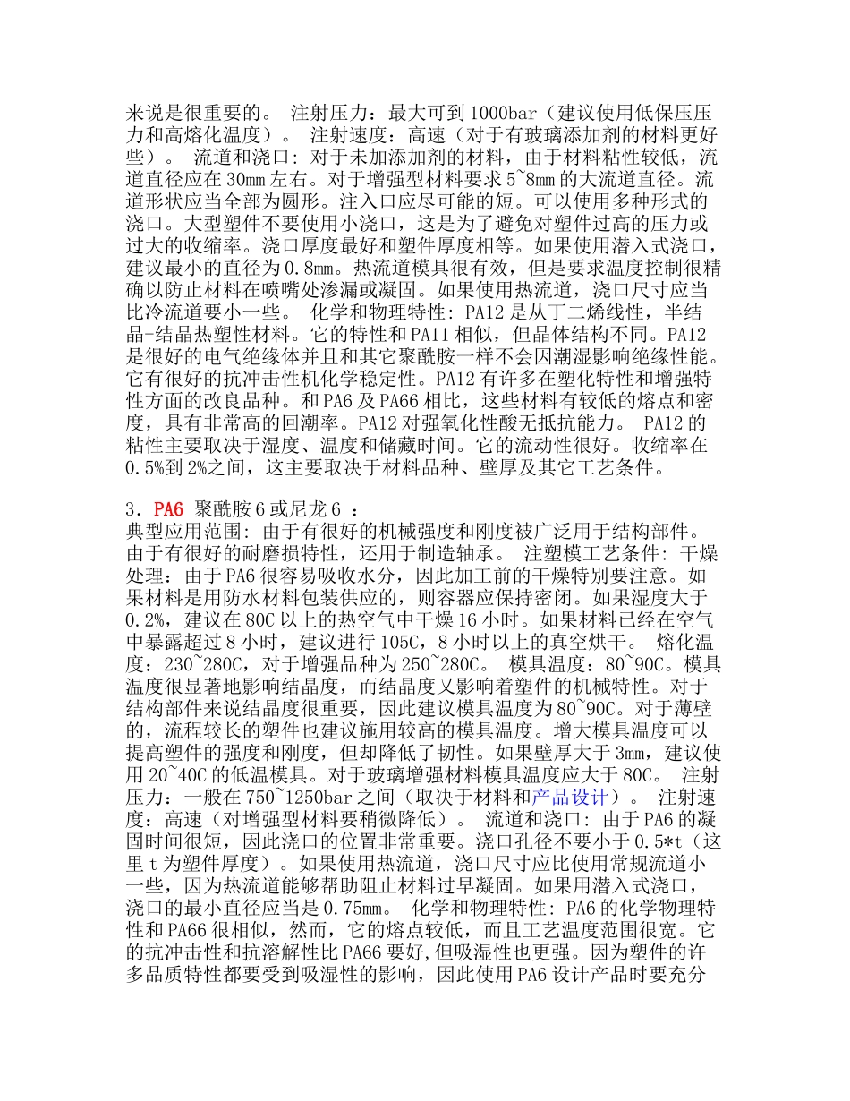 工程塑料小知识(1)_第2页