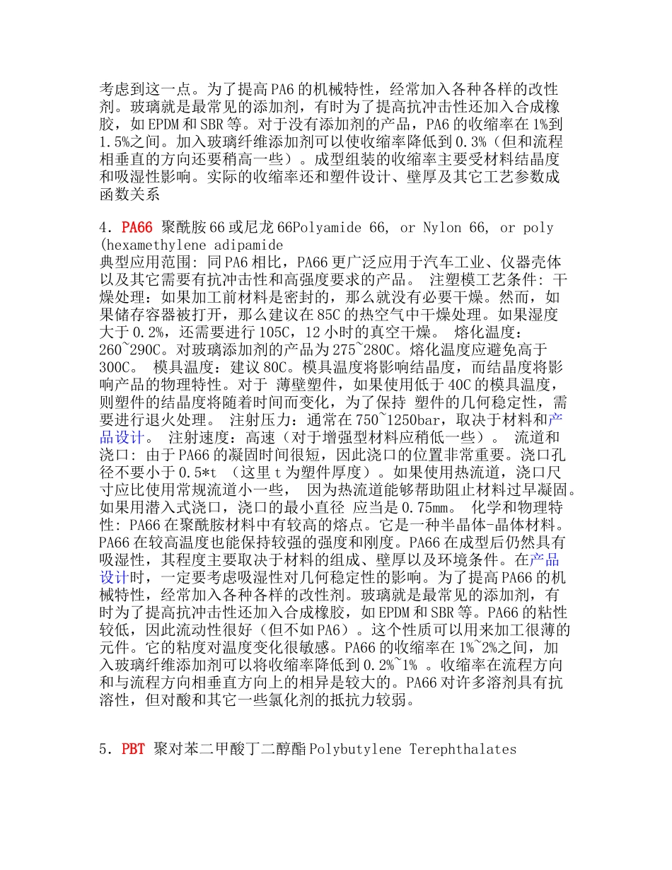 工程塑料小知识(1)_第3页