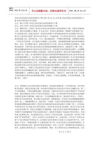 外来文化对民族文化的发展利大于弊