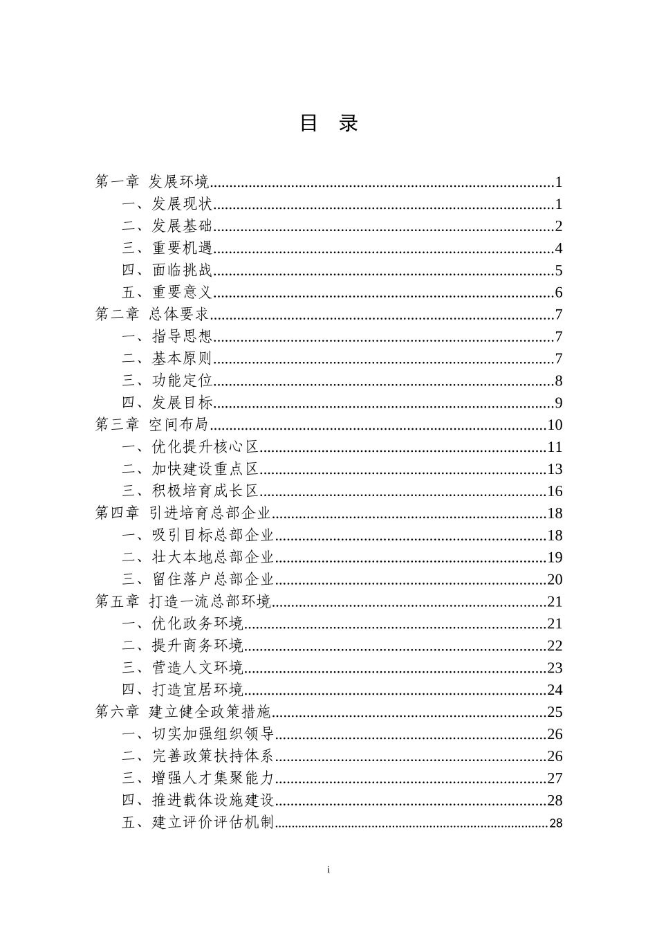 大连市总部经济发展规划_第2页
