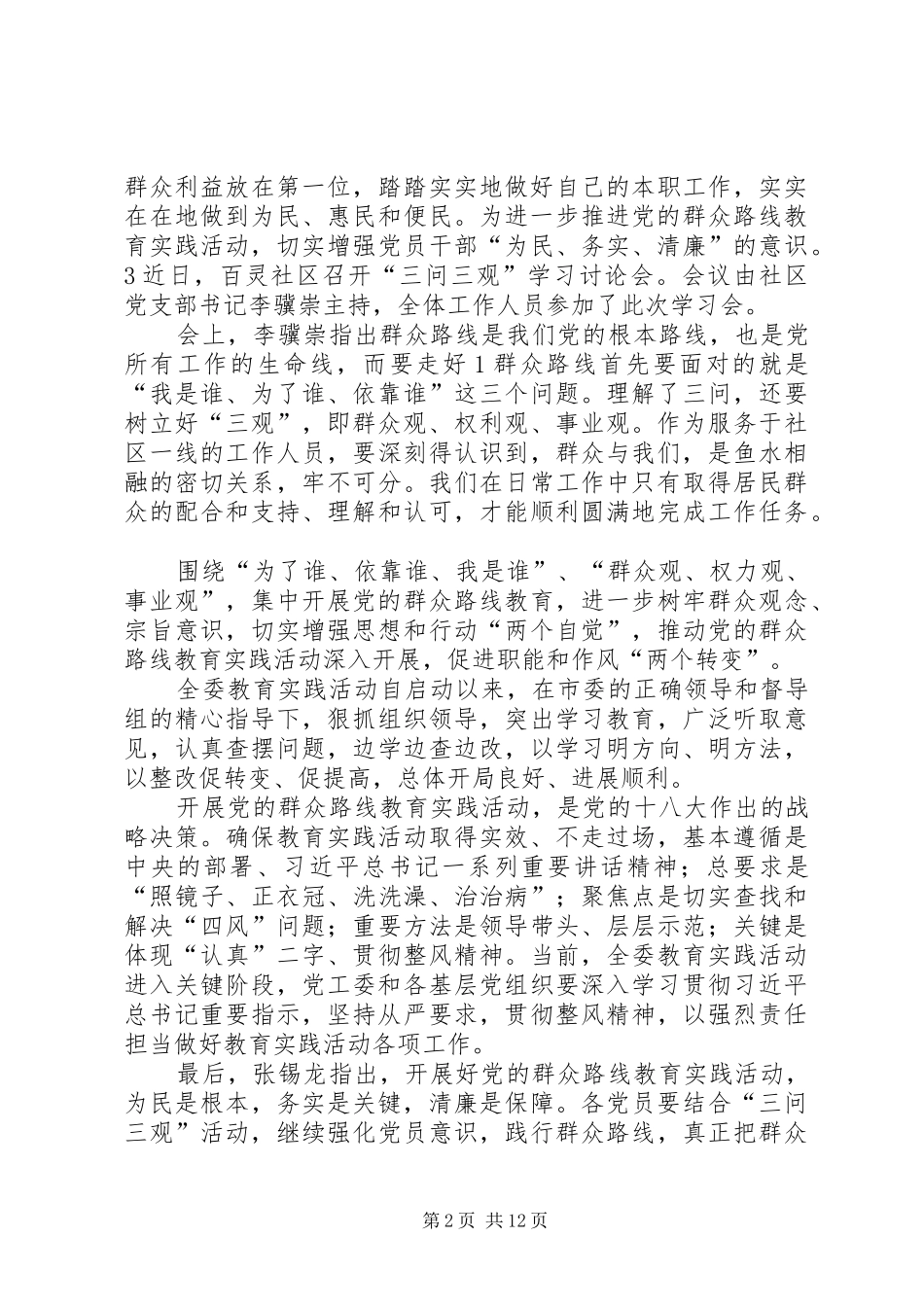 “三问三观”讨论发言_第2页