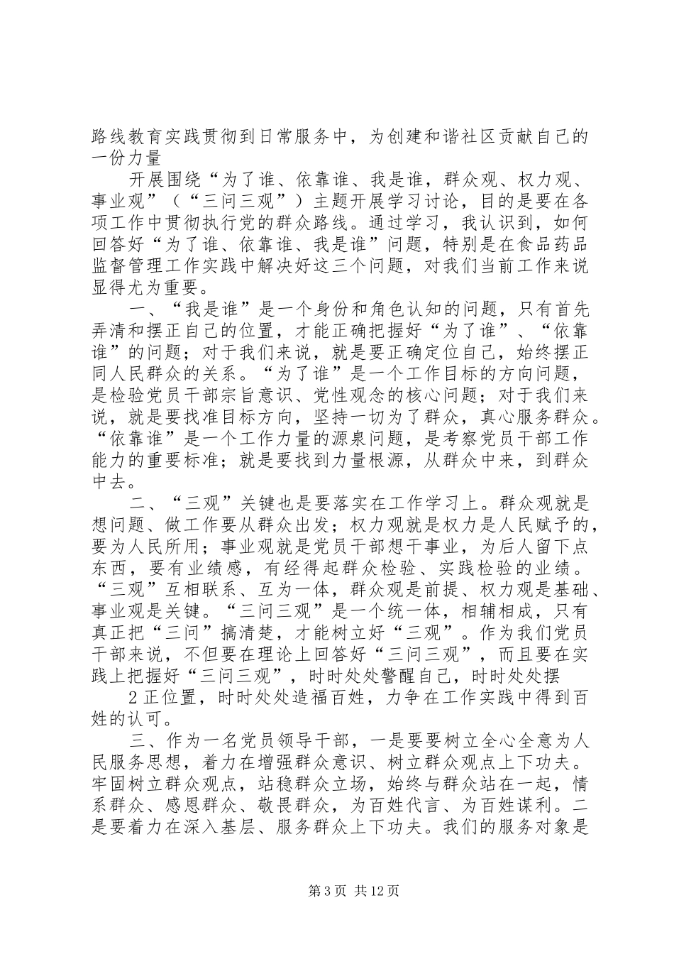 “三问三观”讨论发言_第3页