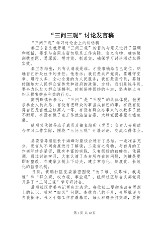 “三问三观”讨论发言