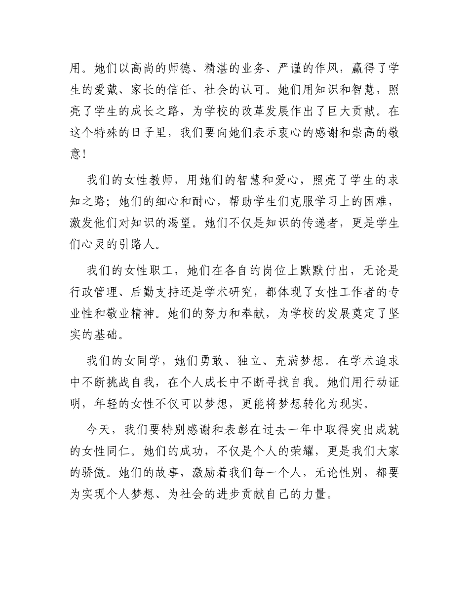 三八国际妇女节校长献词_第2页