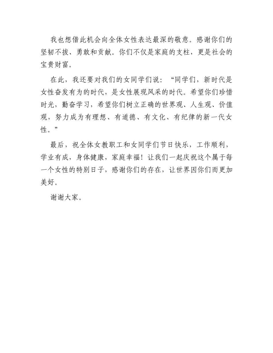 三八国际妇女节校长献词_第3页