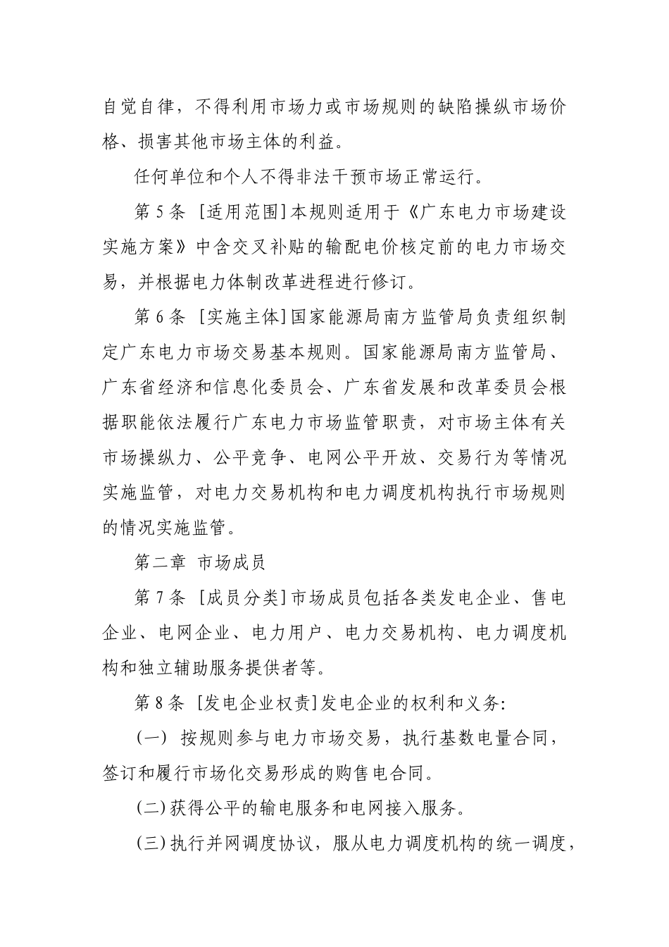 广东电力市场交易基本规则_第2页