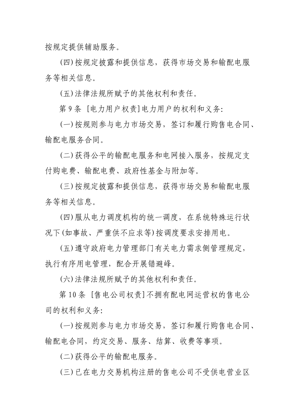 广东电力市场交易基本规则_第3页