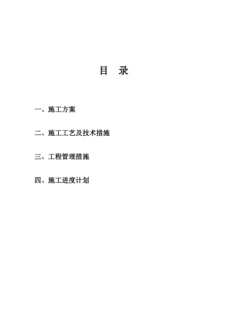 大连市原大染碴场边坡支护工程施工组织设计