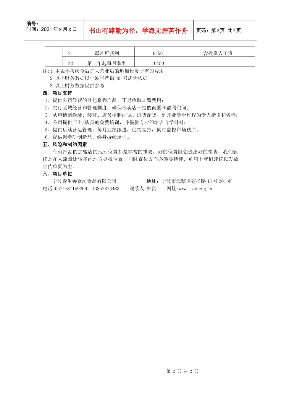 壹生善食坊连锁店_第2页