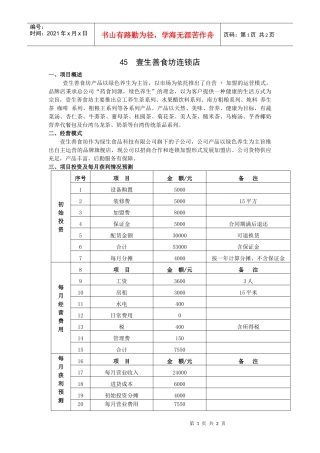 壹生善食坊连锁店