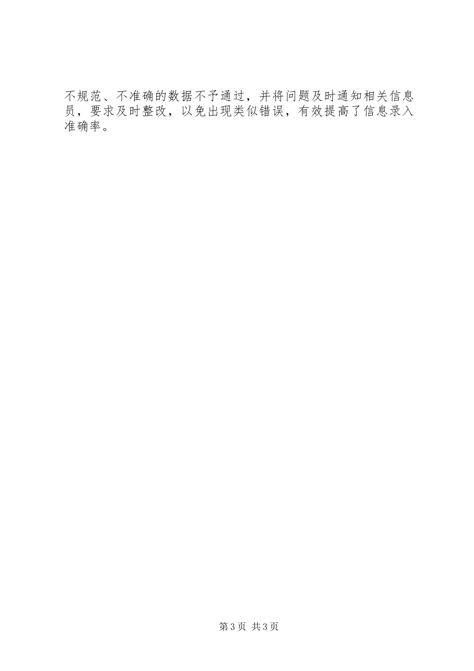 开发区在全县全民参保登记推进会上的发言稿_第3页