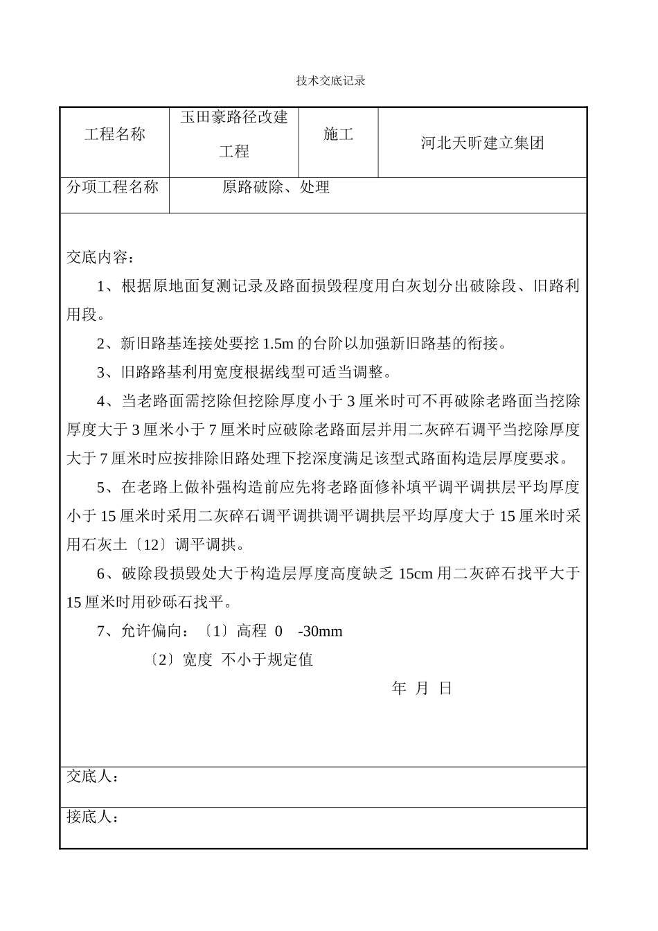 市政道路工程技术交底(全面)_第2页