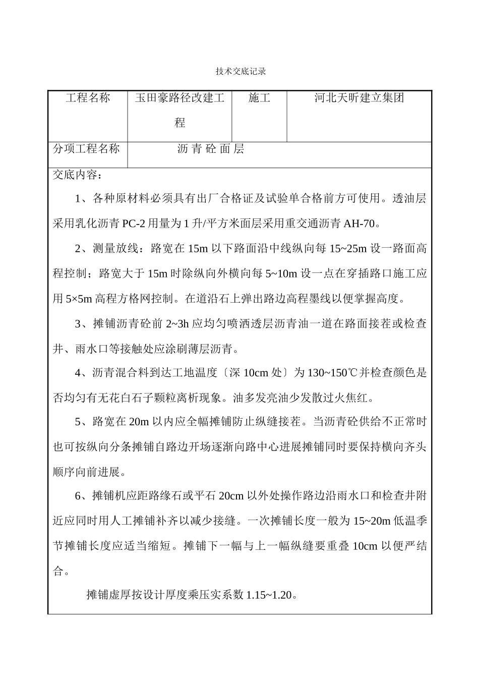 市政道路工程技术交底(全面)_第3页