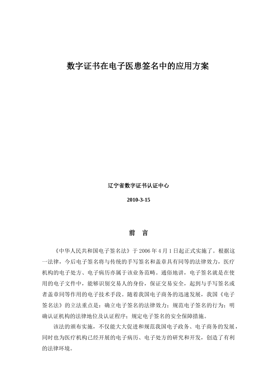 数字证书在电子病历中的应用_第1页