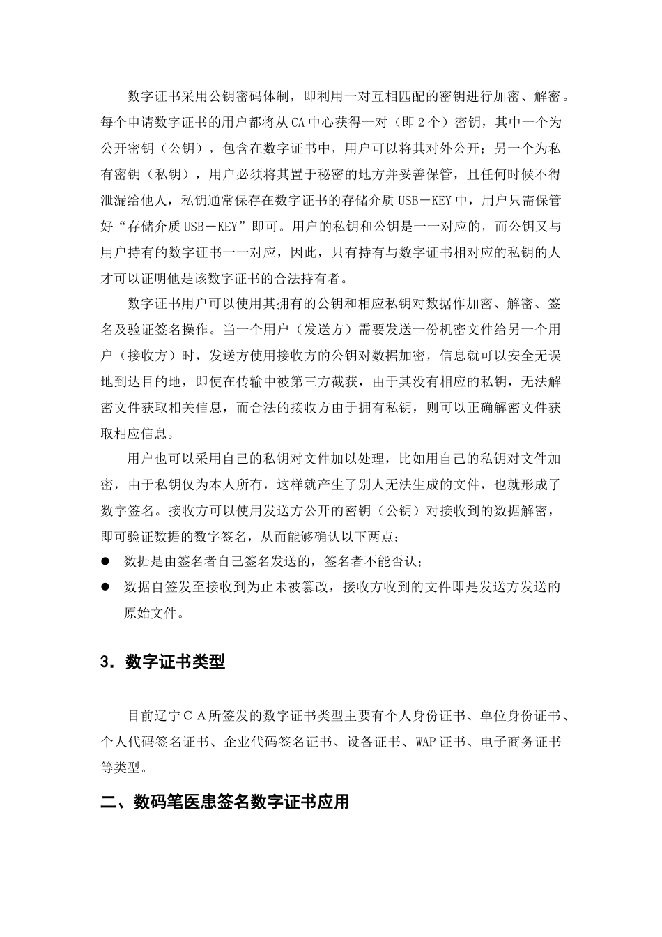 数字证书在电子病历中的应用_第3页