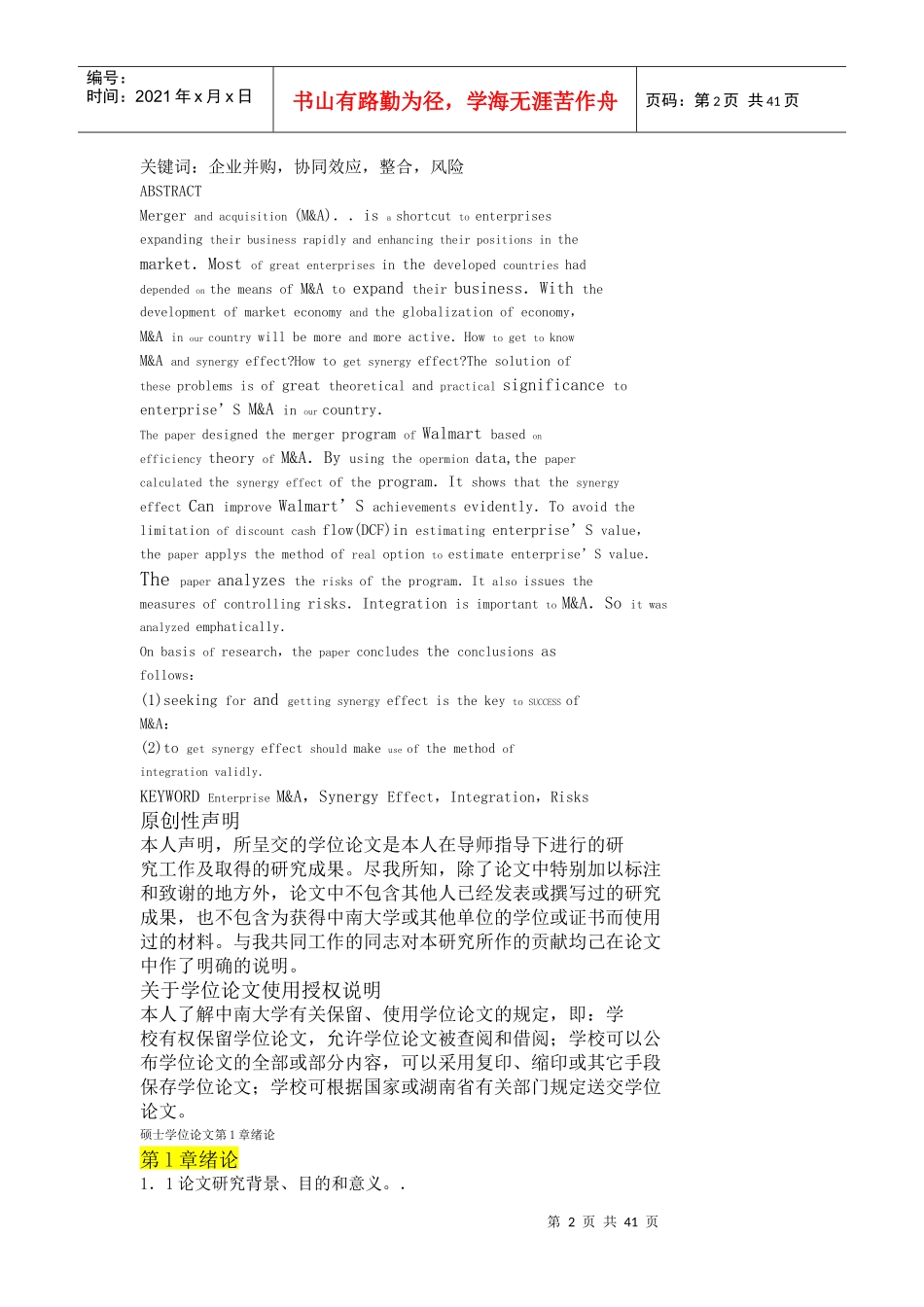 外资并购民企的利与弊_第2页