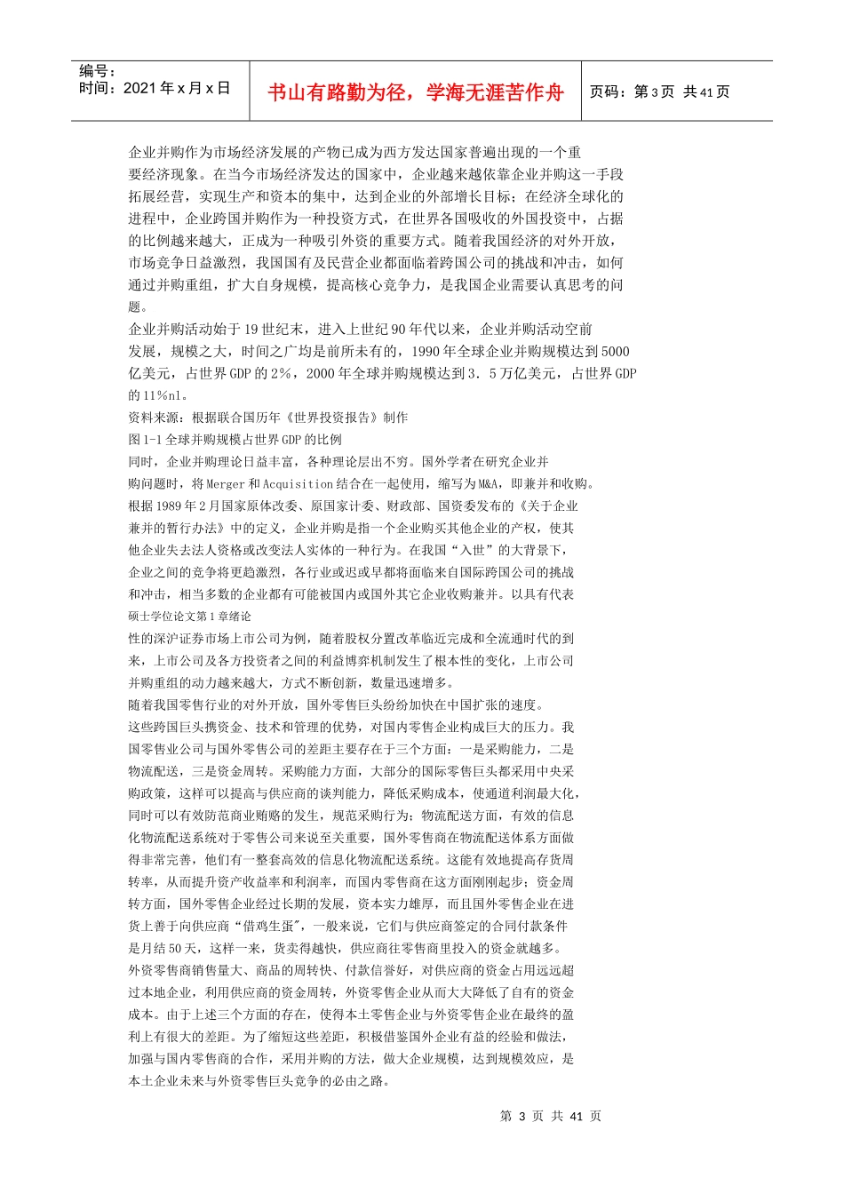 外资并购民企的利与弊_第3页