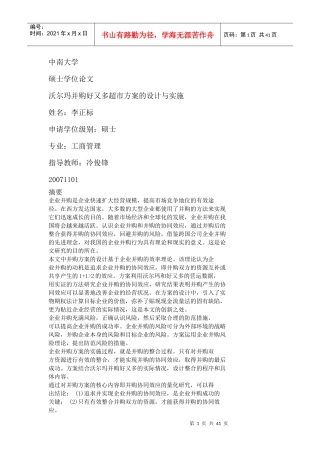 外资并购民企的利与弊