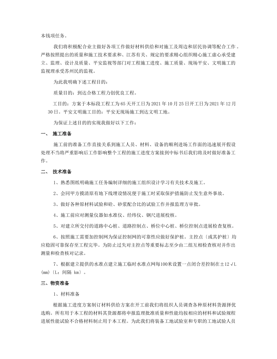 安杨路与浒莲路和浒泾路交叉口维修工程_第3页