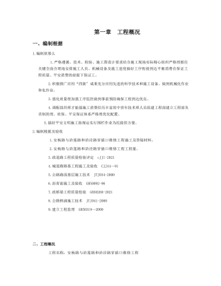 安杨路与浒莲路和浒泾路交叉口维修工程