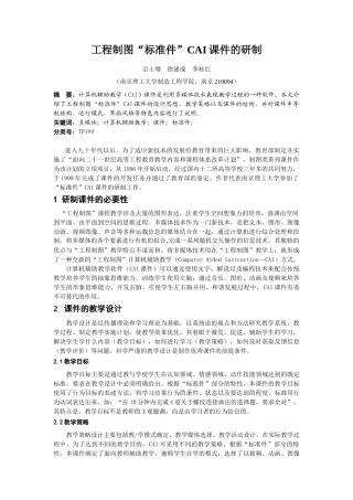 工程制图标准件CAI课件的研制