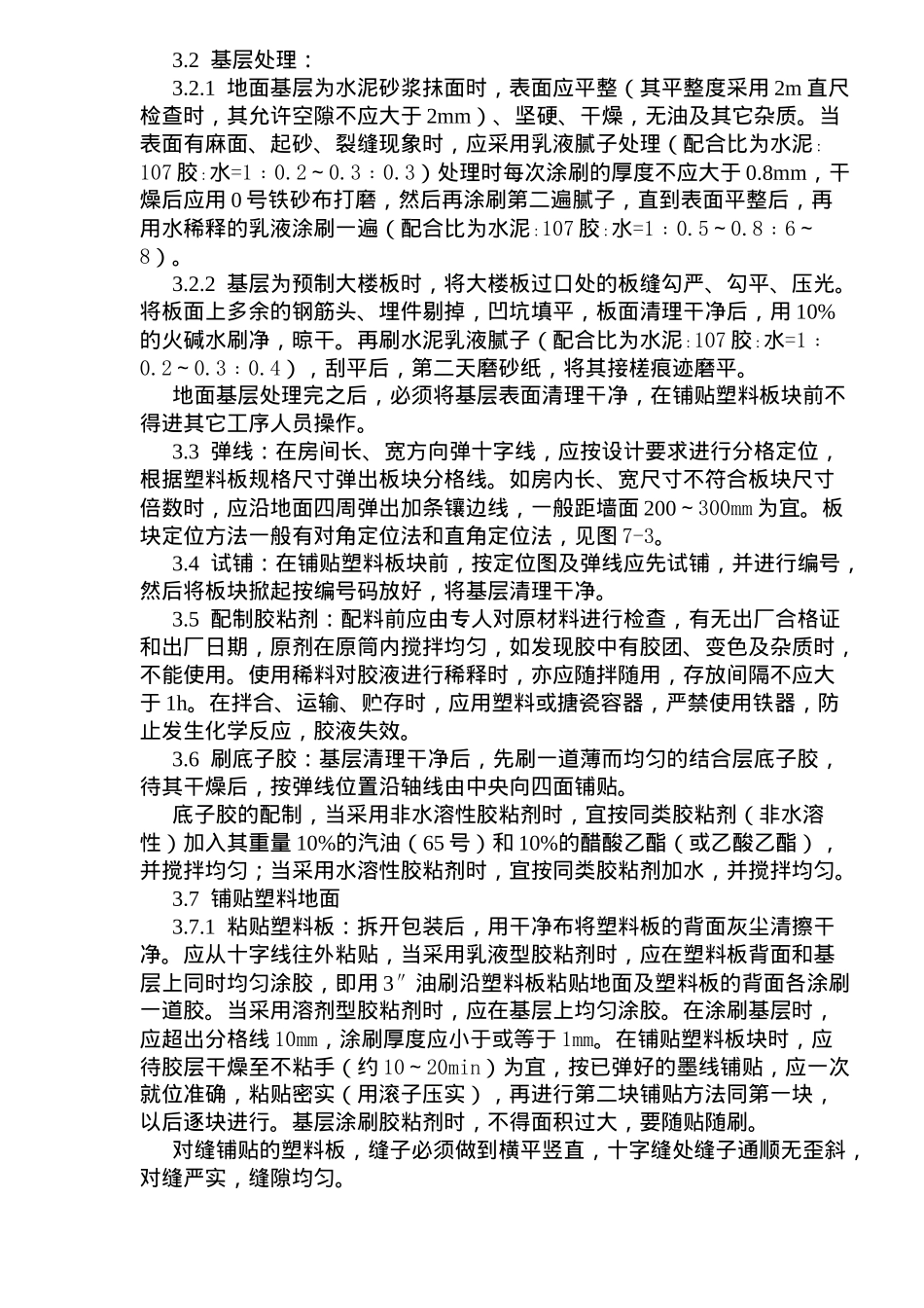 塑料板地面施工工艺标准(7)(1)_第2页