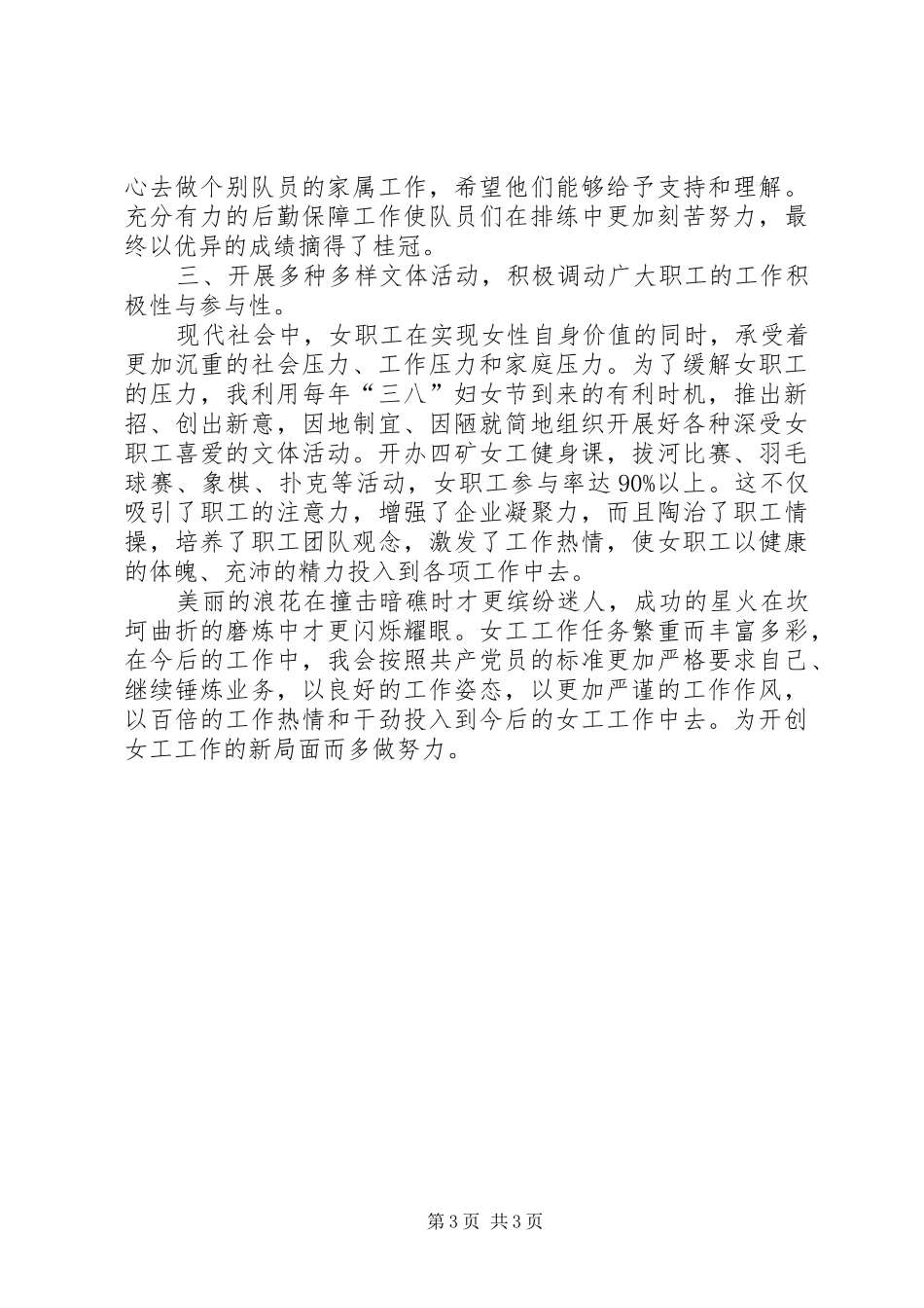 女工委干部爱岗敬业演说稿_第3页