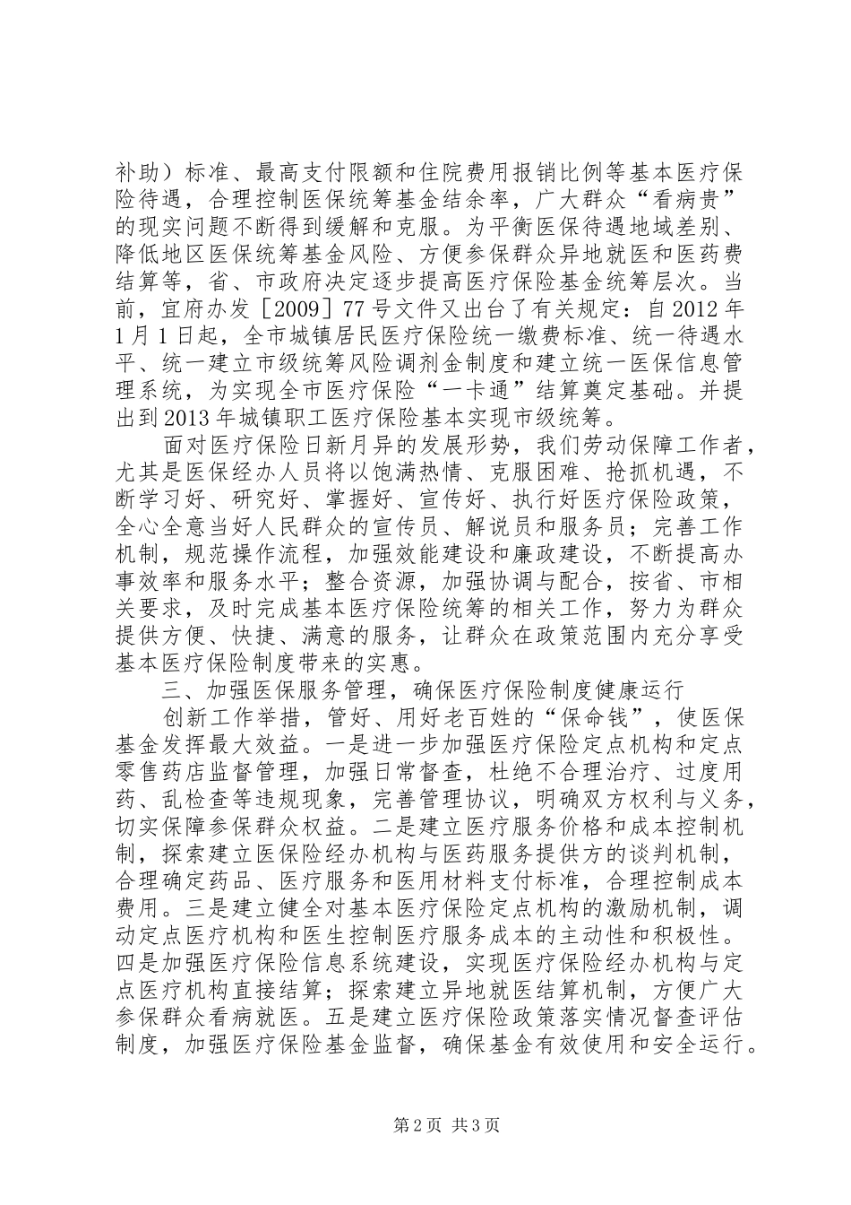 在医药卫生体制改革会发言稿_第2页