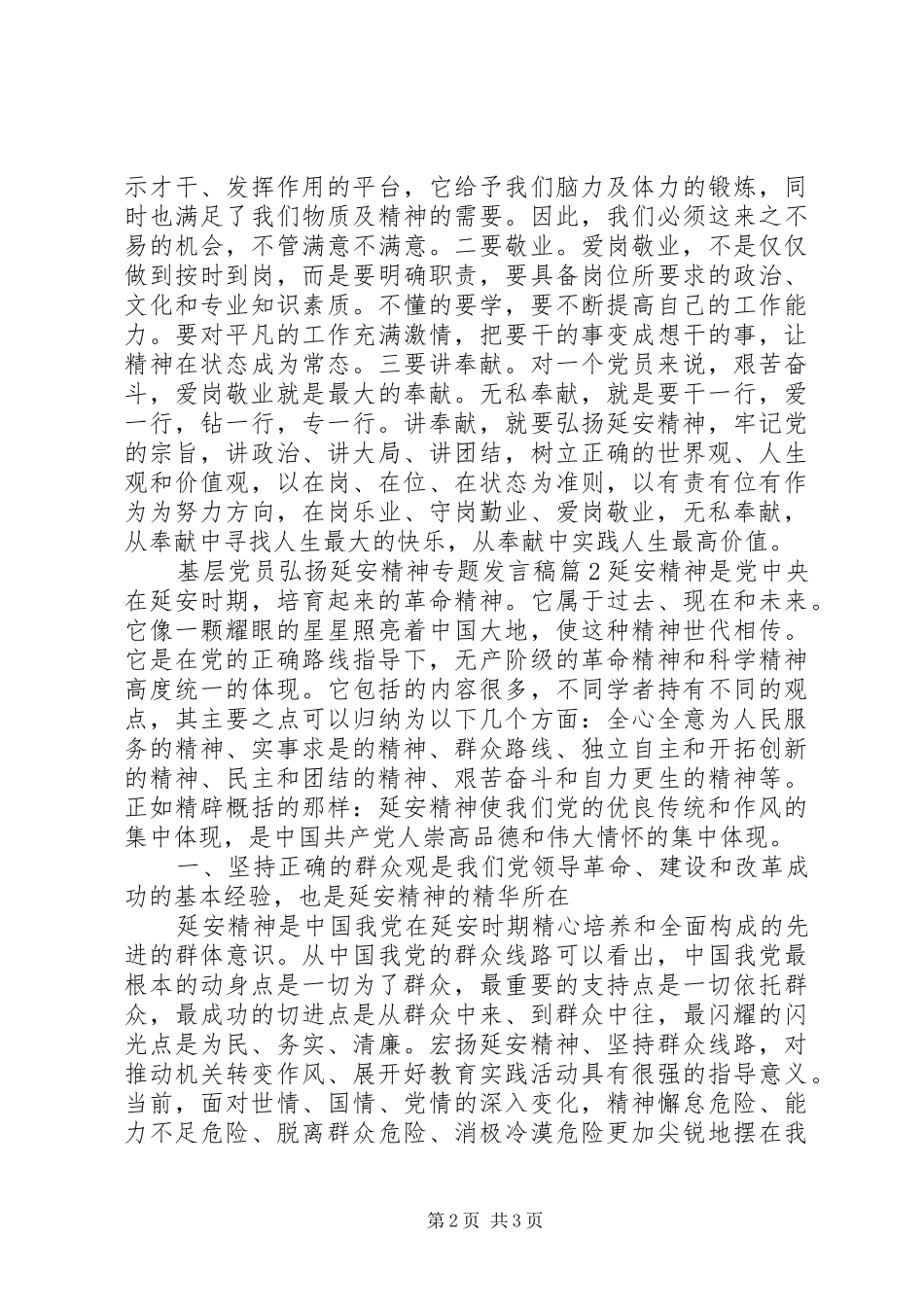 基层党员弘扬延安精神专题发言稿范文_第2页