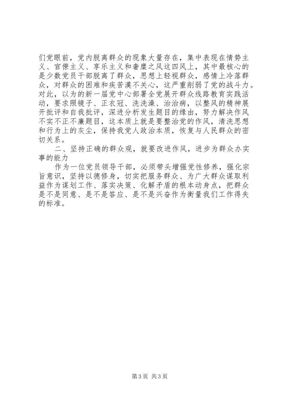 基层党员弘扬延安精神专题发言稿范文_第3页