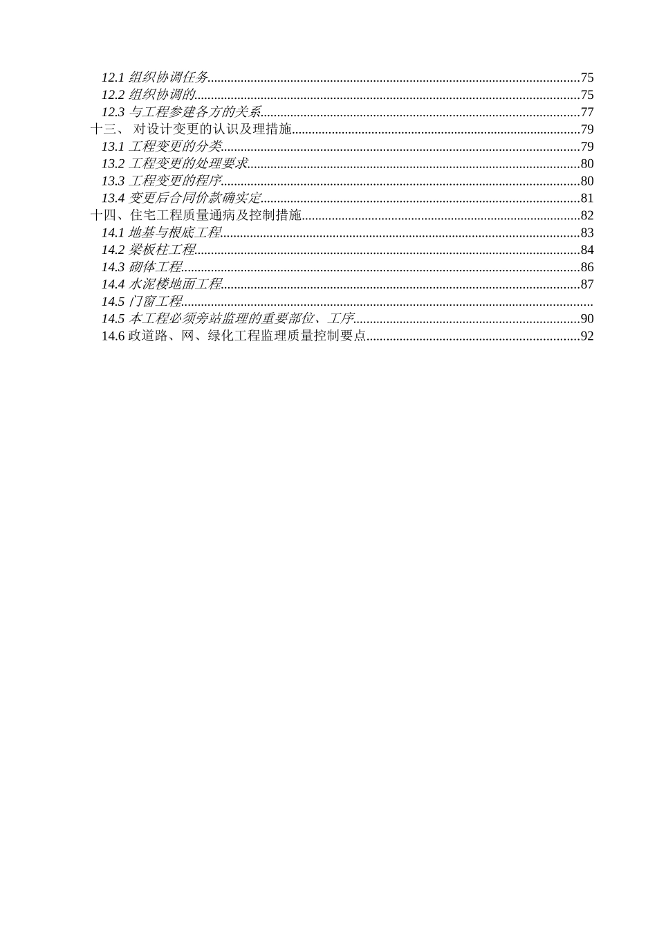 某地块工程监理规划_第2页