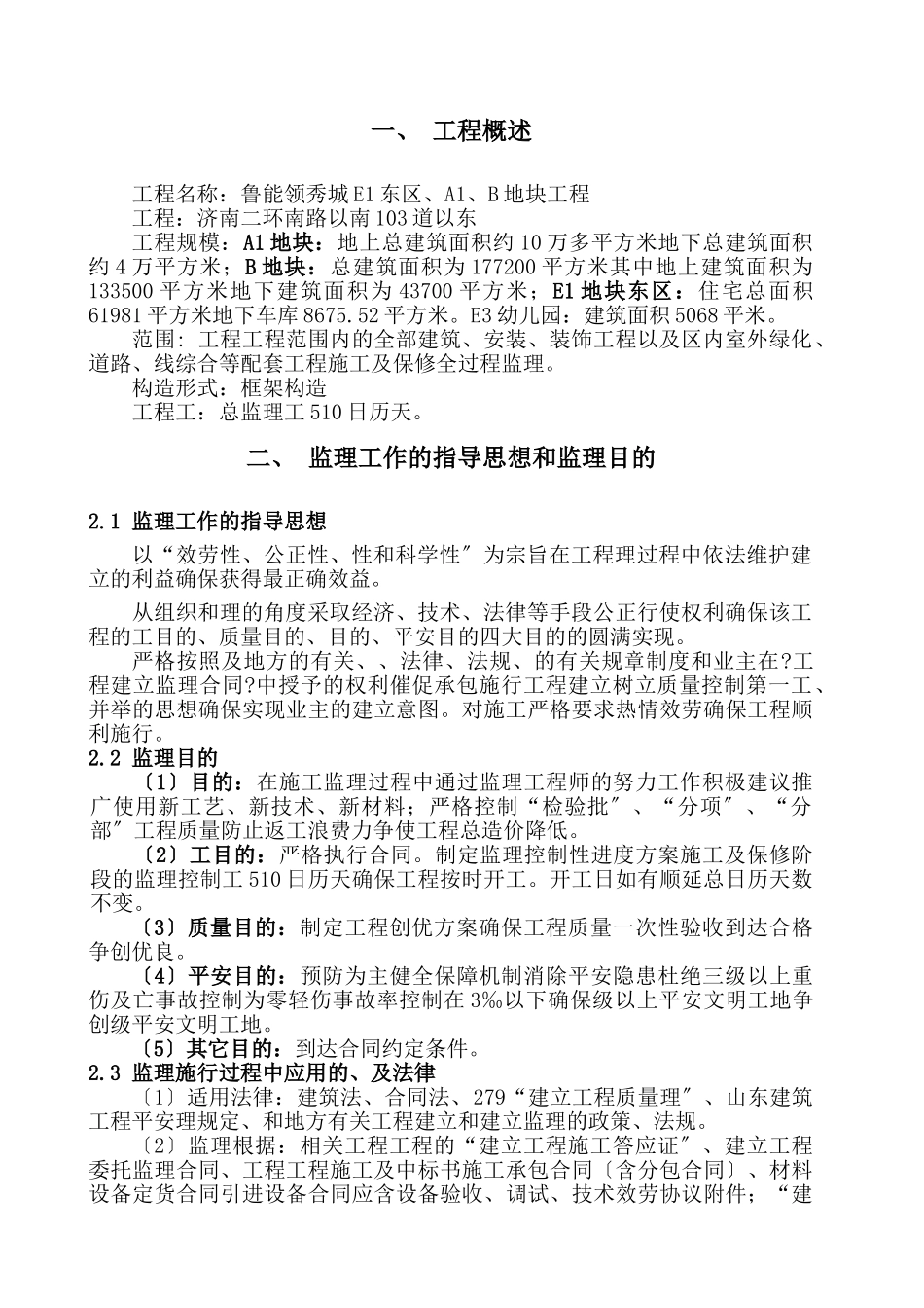 某地块工程监理规划_第3页